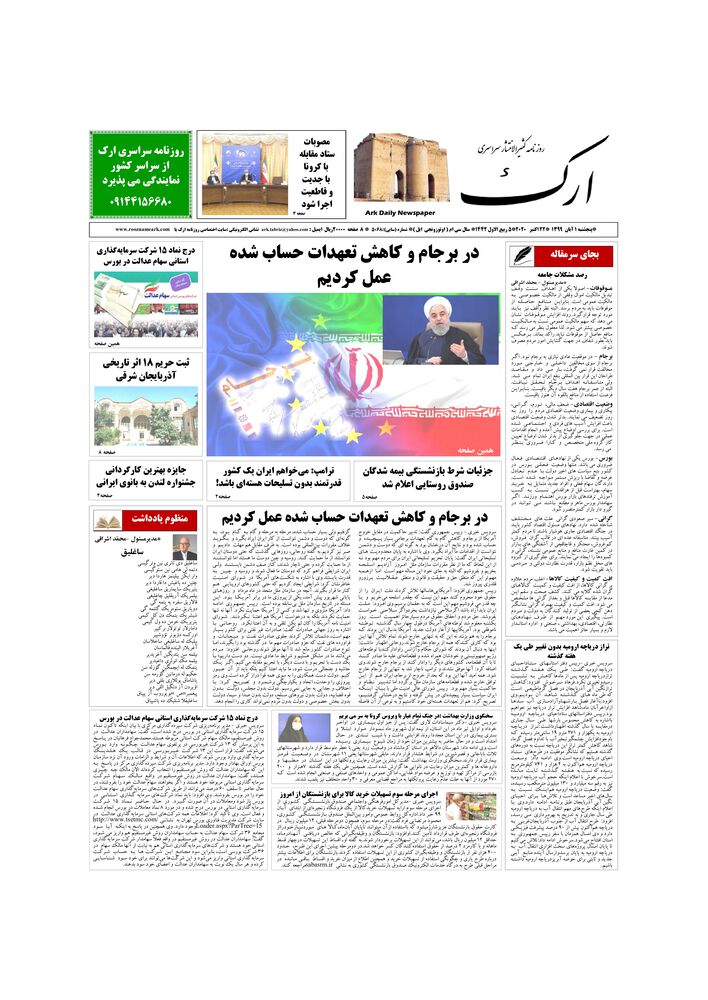 روزنامه ارک شماره 5068