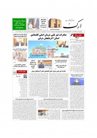 روزنامه ارک شماره 5067