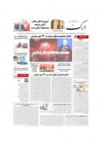 روزنامه ارک شماره 5069