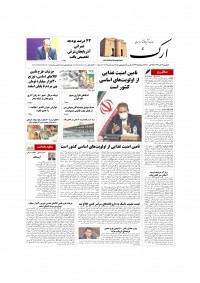 روزنامه ارک شماره 5071