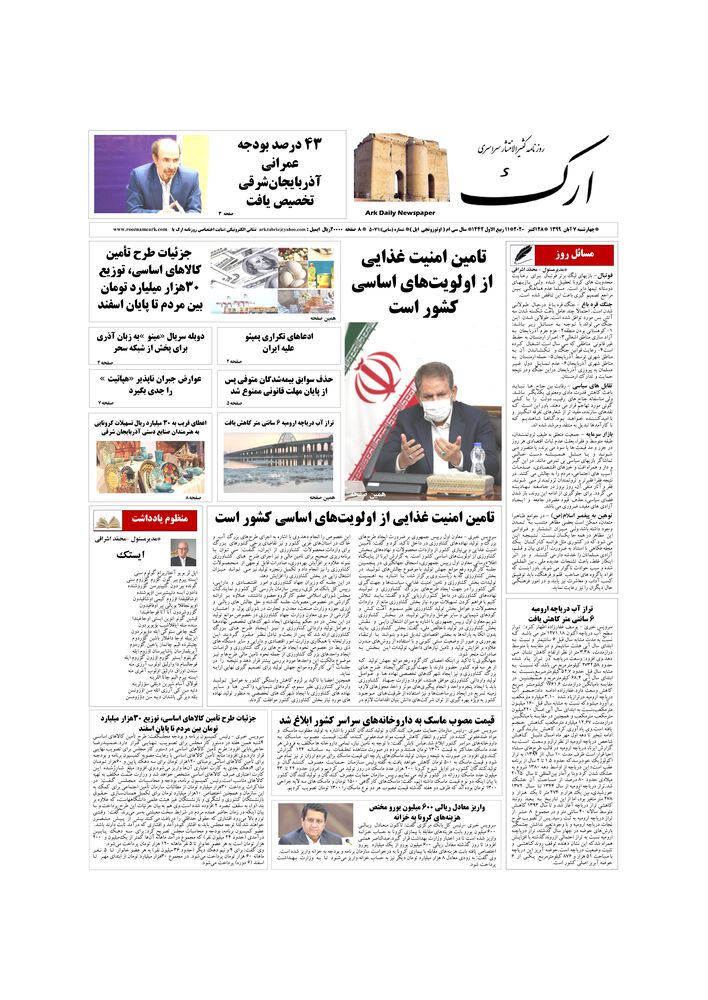 روزنامه ارک شماره 5071
