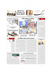 روزنامه ارک شماره 5072