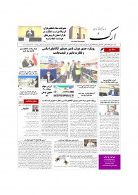 روزنامه ارک شماره 5073
