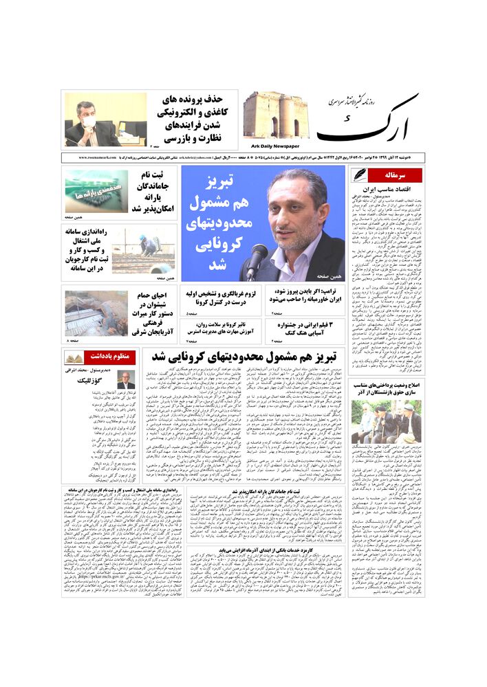 روزنامه ارک شماره 5075