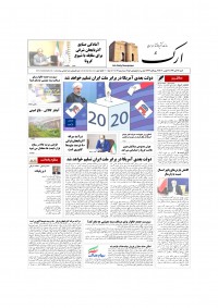 روزنامه ارک شماره 5076