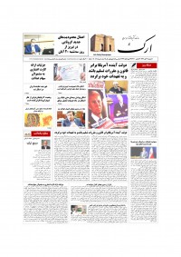 روزنامه ارک شماره 5078