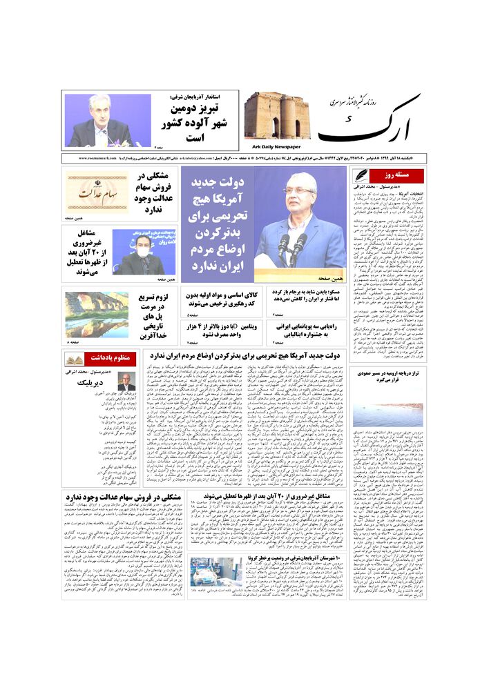 روزنامه ارک شماره 5077