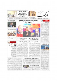 روزنامه ارک شماره 5080