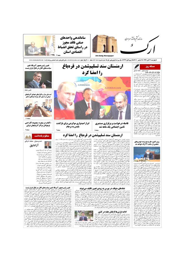 روزنامه ارک شماره 5080