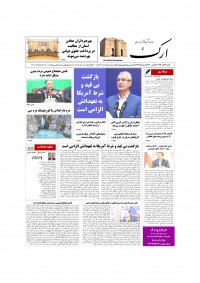روزنامه ارک شماره 5082