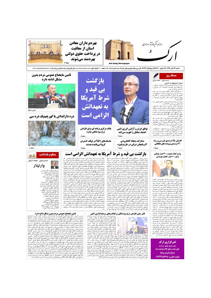 روزنامه ارک شماره 5082