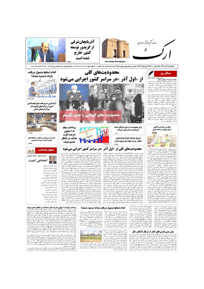 روزنامه ارک شماره 5083