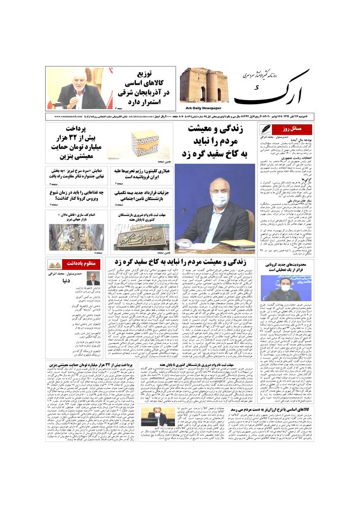 روزنامه ارک شماره 5084