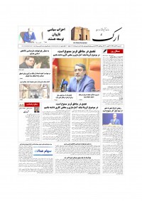 روزنامه ارک شماره 5085