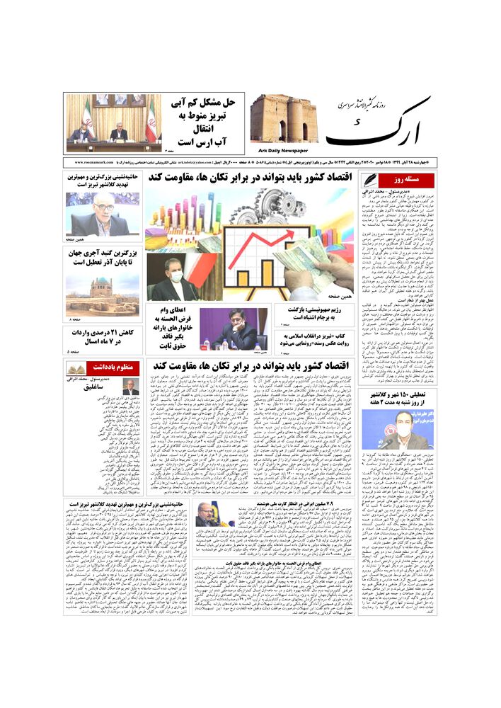 روزنامه ارک شماره 5086