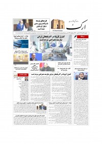 روزنامه ارک شماره 5087