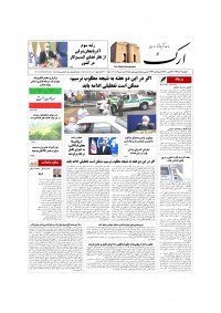 روزنامه ارک شماره 5089