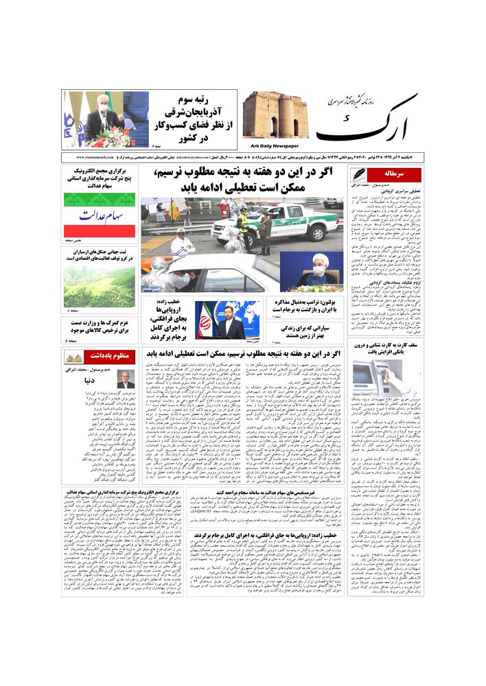 روزنامه ارک شماره 5089