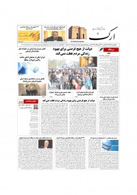 روزنامه ارک شماره 5092
