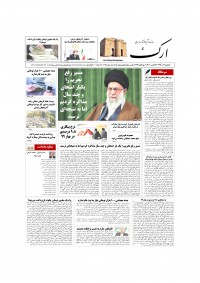 روزنامه ارک شماره 5093