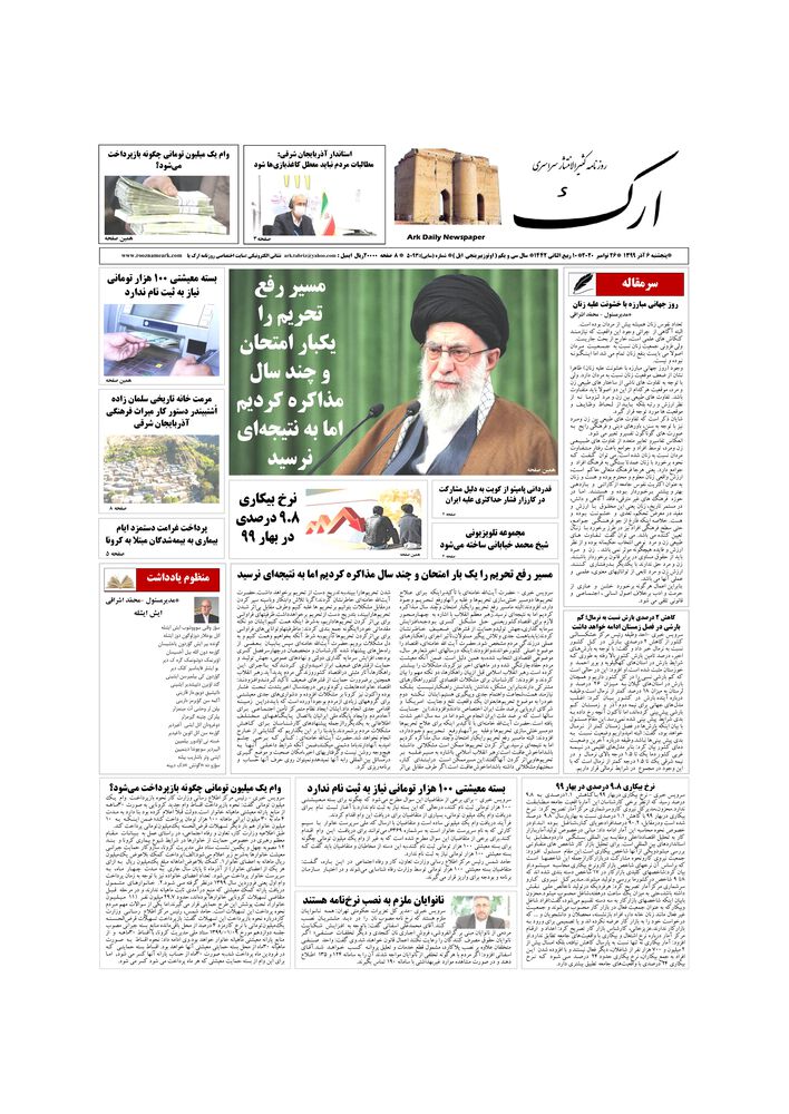 روزنامه ارک شماره 5093