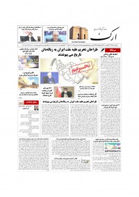 روزنامه ارک شماره 5094