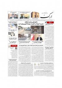روزنامه ارک شماره 5101