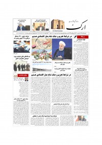 روزنامه ارک شماره 5100