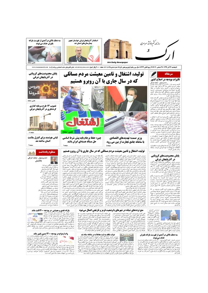 روزنامه ارک شماره 5099