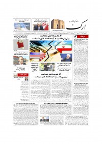 روزنامه ارک شماره 5098