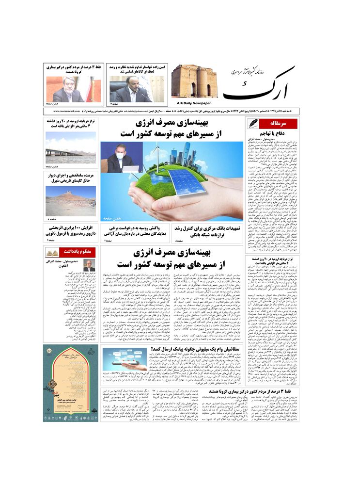 روزنامه ارک شماره 5097