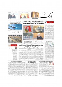 روزنامه ارک شماره 5095