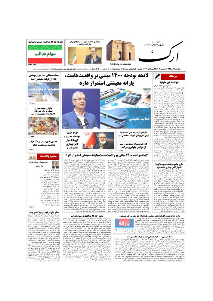 روزنامه ارک شماره 5104