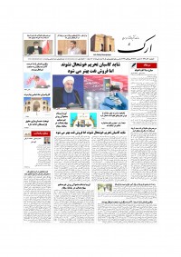 روزنامه ارک شماره 5105