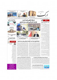روزنامه ارک شماره 5106