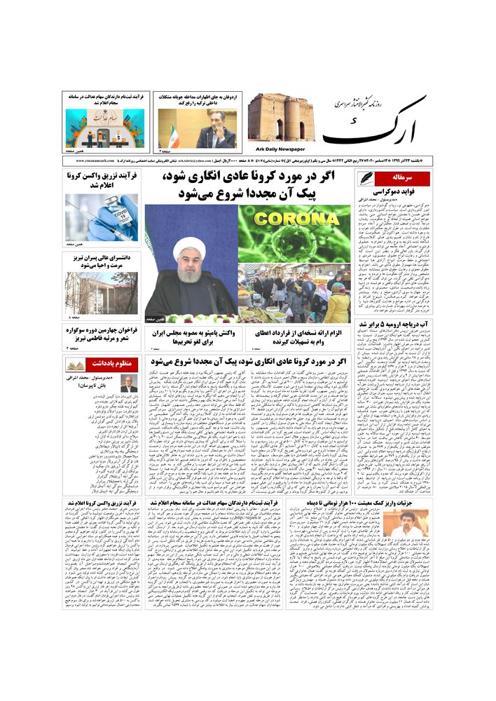 روزنامه ارک شماره 5107