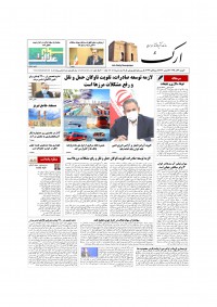 روزنامه ارک شماره 5108