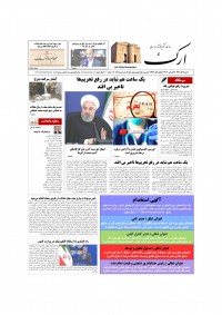 روزنامه ارک شماره 5112