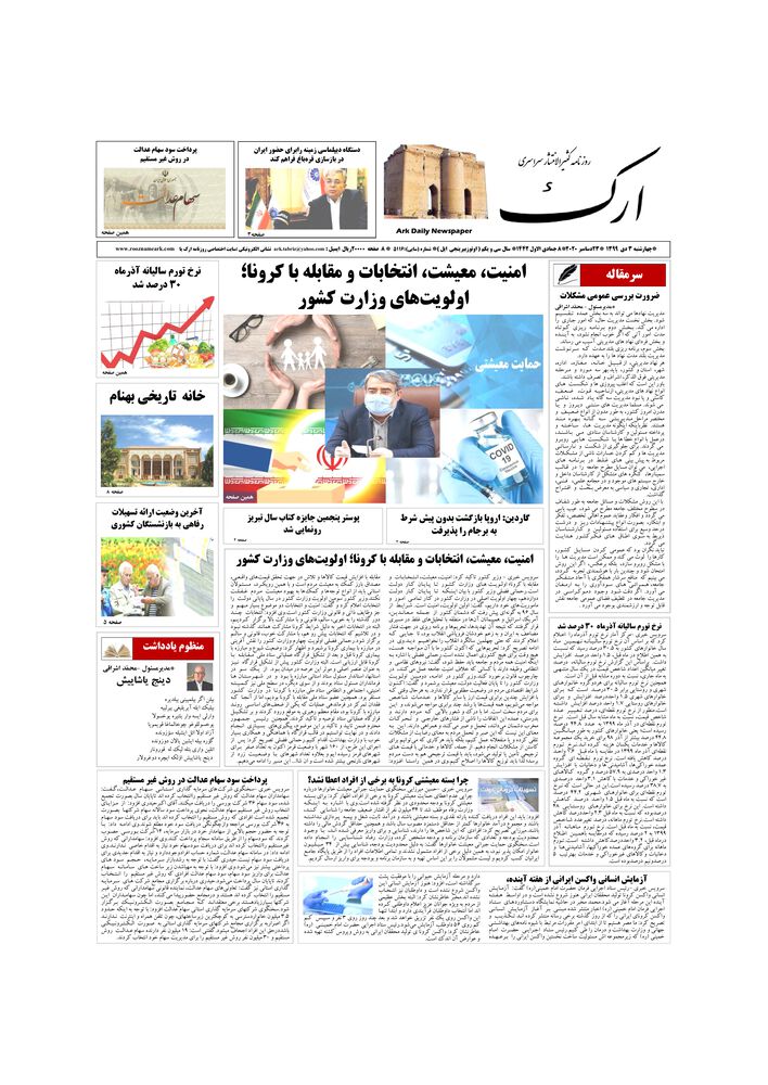 روزنامه ارک شماره 5116