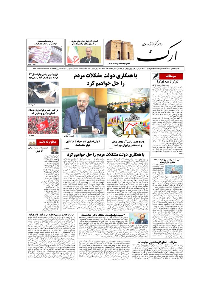 روزنامه ارک شماره 5114