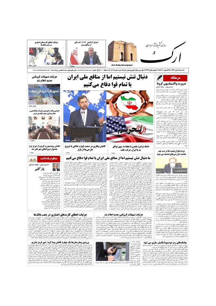 روزنامه ارک شماره 5121