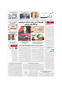 روزنامه ارک شماره 5120