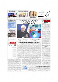 روزنامه ارک شماره 5117