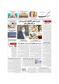 روزنامه ارک شماره 5118