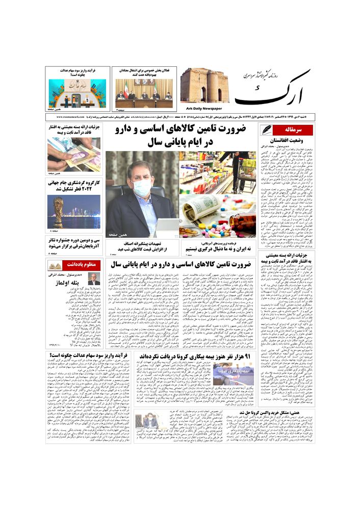 روزنامه ارک شماره 5118