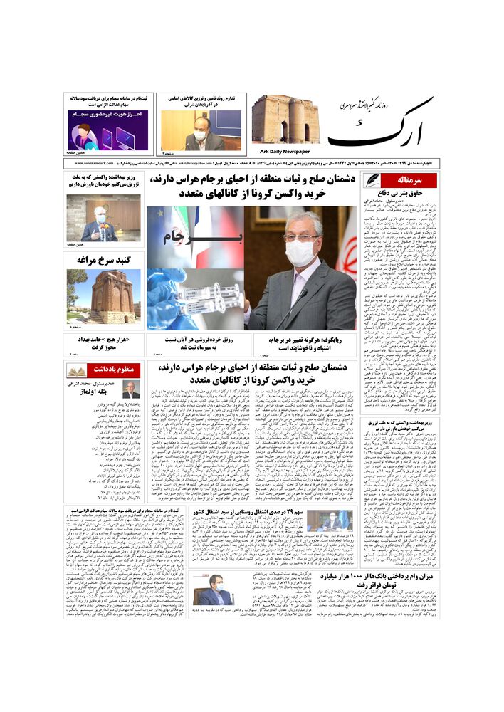 روزنامه ارک شماره 5122