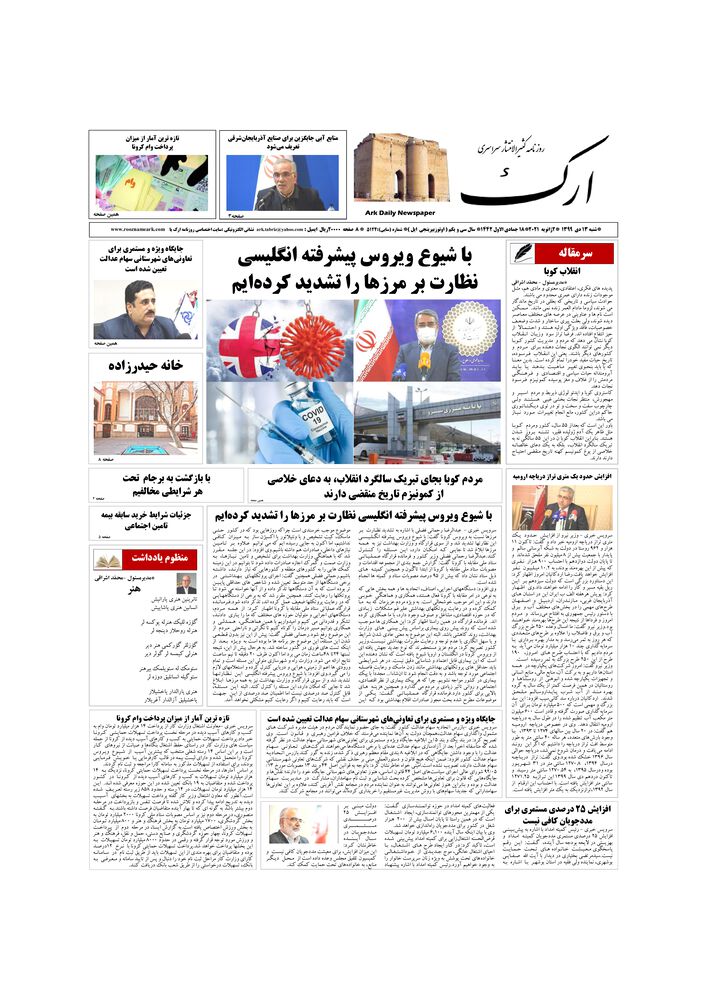 روزنامه ارک شماره 5124