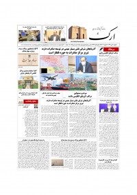 روزنامه ارک شماره 5125