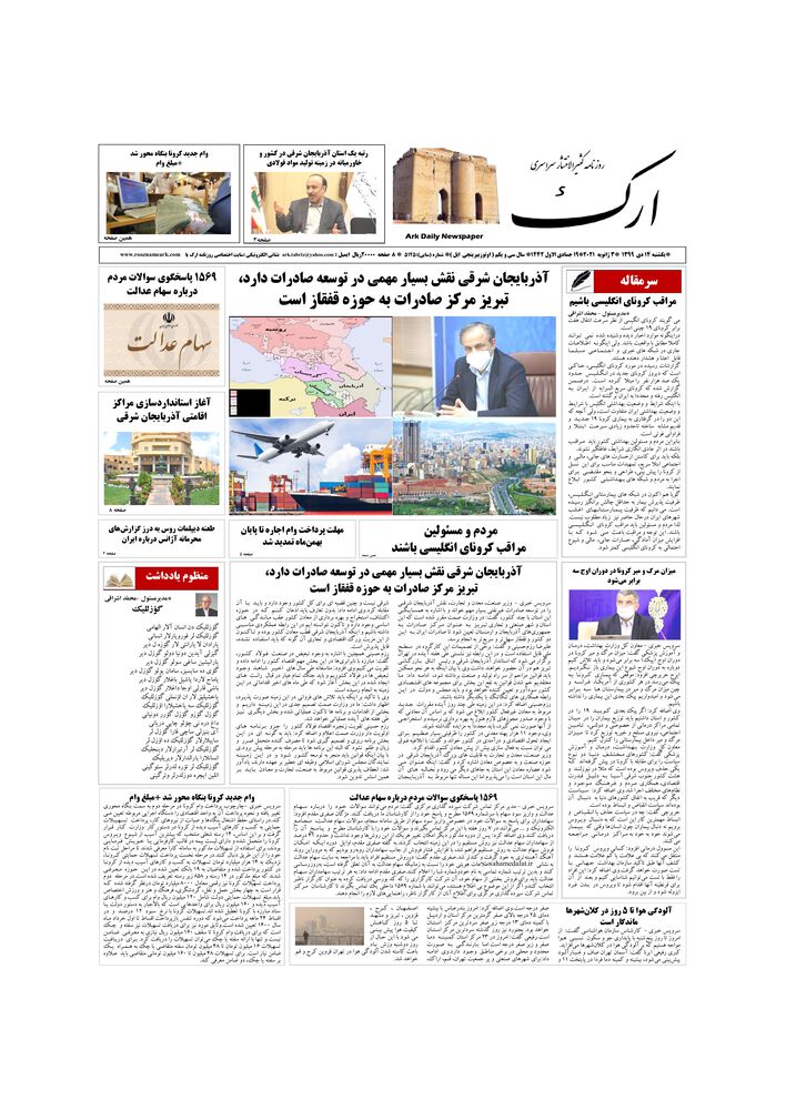 روزنامه ارک شماره 5125