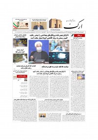 روزنامه ارک شماره 5126